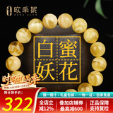 欧采妮蜜蜡手串天然无烤金绞蜜俄料妖花白花佛珠文玩手链七夕情人节礼物 6.5-7mm