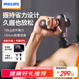 飞利浦（PHILIPS）筋膜枪小钢炮按摩仪专业级家用颈膜枪健身肌肉背腿部深层按摩器3107G 生日礼物男女友