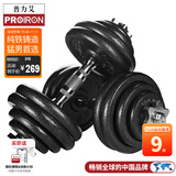 PROIRON普力艾 纯铁哑铃男可调节20KG家用健身哑铃杠铃+配35厘米连接杆