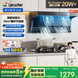 海尔（Haier）统帅（Leader）自营小黑翼92Dpro 国家补贴 顶侧双吸油烟机抽油烟机 24风量1000Pa变频 懒人油烟机