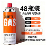 岩合卡式炉气罐通用 便携户外野营烧烤安全防爆气瓶 丁烷瓦斯煤燃气罐 220g*48瓶