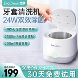 EraClean牙套清洗机便携超声波假牙清洗器保持器清洗器大容量可洗全口假牙