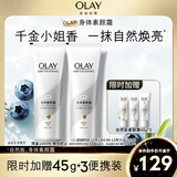 OLAY玉兰油身体素颜霜 自然版135g*2 身体乳保湿滋润 节日礼物