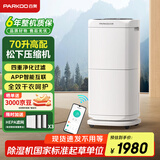 百奥(PARKOO)除湿机/抽湿机 除湿量70升/天 HEPA净化家用地下室别墅商用工业除湿器 PD602AR Pro