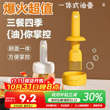 杰凯诺油壶油刷油壶厨房硅胶油刷壶一体瓶油刷子烙饼刷烧烤刷工具 黄色