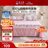 富安娜床单纯棉家纺 100%全棉床品 床单单件宿舍单人 260*240cm 知晓粉