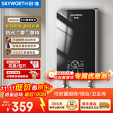 创维（Skyworth） 即热式电热水器电家用加热器速热洗澡器小型淋浴加热宝即开即热快速加热恒温洗澡机免储水 6000W 镍铬丝【热水“零”等待】+空开遥控 上门安装
