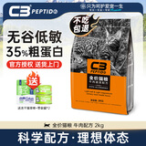 帕缇朵c3猫粮全期成猫猫粮幼奶糕无谷低敏配方猫粮 牛肉蔬菜味（2KG）