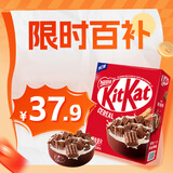 雀巢（Nestle）KitKat奇巧巧克力谷物脆330g麦片零食儿童欧洲原装进口