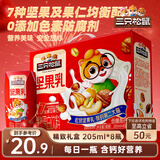三只松鼠坚果乳205ml*8 核桃乳饮料坚果开心果腰果花生零食 团购送礼