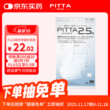PITTA MASK 三层过滤口罩 成人标准码 白色5枚/袋