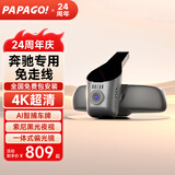 PAPAGO！行车记录仪奔驰a级s级c级e级c200l e300l glc260 glb gle专用新款