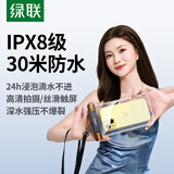 绿联 手机防水袋可触屏 防水套游泳漂流潜水温泉挂脖手机套外卖骑手防雨水大号手机袋适用苹果安卓手机 简约橙【30米防水+灵敏触控】适用7.2英寸设备