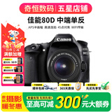佳能/Canon 60D 70D 80D 77D 90D 二手单反相机 半画幅中端级数码相机 80D+18-55 IS STM 套机 99新