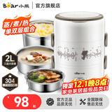 小熊（Bear）电热饭盒上班族神器便携式三层大容量可插电饭盒保温加热饭盒不锈钢蒸煮饭盒蒸饭器煮饭热饭神器 2L 【店铺热销】双层三内胆