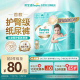 帮宝适护臀级一级帮婴儿纸尿裤尿不湿尿布添加类胎脂超薄透气XXL25
