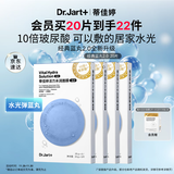蒂佳婷（Dr.Jart）【蓝丸2.0升级】水光弹蓝丸面膜20片居家水光面膜补水保湿玻尿酸