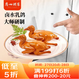 广州酒家  卤水乳鸽180g 预制菜 粤菜速食 熟食 半成品 加热即食 年货