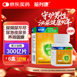 前列康康恩贝普乐安片0.57g*60片前列腺药男性慢性前列腺尿频尿急尿不尽夜尿增多小便次数多尿路感染补肾腰膝酸软