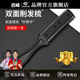 谷崎 削发器 削发梳 成人儿童理发刀打薄器打薄梳子刘海 黑色+12刀片
