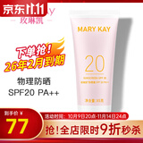 玫琳凯（MARY KAY）防晒霜SPF20倍补水乳隔离紫外线护肤品正品玫琳凯官旗舰网 防晒霜
