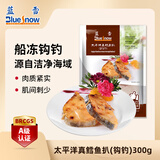 蓝雪 冷冻太平洋真鳕鱼扒净重300g船冻钩钓 2-3块MSC认证生鲜海鲜水产