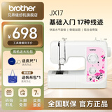 兄弟（brother）JX17缝纫机家用电动多功能小型迷你带锁边平车经典入门送母亲礼物 JX17（工具套餐）