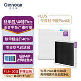 吉若奥Ginnoair KJ420F新装除甲醛空气净化器家用除甲醛除苯TVOC除雾霾除菌防过敏 KJ420净化器（配PLUS版专效除甲醛滤网）