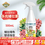 德沃多肥料多肉植物矮壮素营养液500ml园艺盆栽花肥料果树花卉控生长调节剂