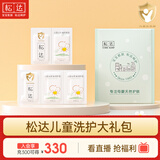 松达儿童洗护礼包宝宝面霜保湿霜山茶油洗发露洗头膏体验装