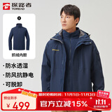 探路者（TOREAD）冲锋衣男 户外三合一抓绒可脱卸两件套防风保暖登山服防寒服外套
