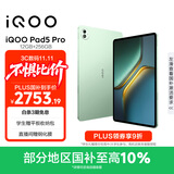 iQOO Pad5 Pro 12GB+256GB 曼岛 国家补贴【13英寸电竞大屏推荐】蓝晶×天玑9400+ 平板电脑 vivo