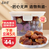 泉利堂青梅抱白桃220g盒 蜜饯果干休闲零食果脯水果干西梅话梅礼盒