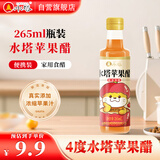 水塔苹果醋4度265ml果醋【山西醋】家用食醋凉拌调味