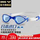 阿瑞娜arena进口泳镜专业防雾大框大视野高清游泳镜健身训练游泳装备男女士AGL1100E-BLWH蓝色