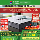 富安娜床垫 乳胶弹簧床垫 政府补贴软硬两用护脊椰棕硬床垫席梦思床垫子 C款软硬适中23cm-整网+乳胶+黄麻 1.5*1.9米