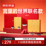 京东京造X宫里的世界 呈福茶叶红茶礼盒284g金骏眉大红袍企业团购高端送礼