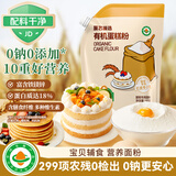 展艺臻选有机蛋糕粉1kg 低筋小麦粉面粉家用自制蛋糕饼干甜点烘焙原料