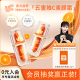 五重维C素颜霜 提亮抗皱保湿遮瑕 无需卸妆懒人霜30g *2支装 新年