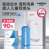 维德（WELLDAY）洗鼻器成人手动生理盐水洗鼻冲鼻器鼻腔清洗器500ml+90包洗鼻盐