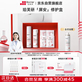 珀芙研修护盒(修护霜+水+精华)护肤套装敏感肌急救修复屏障维稳护肤组合