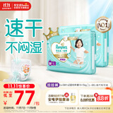帮宝适【散热王者】一级帮婴儿拉拉裤尿不湿尿片尿布超薄透气L+68