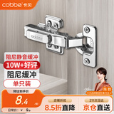 卡贝（cobbe）不锈钢液压铰链一段力 固装半盖（中弯）1只装