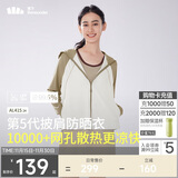 蕉下（beneunder）防晒衣披肩女UPF50+冰丝肤感AL41524松果棕-椰米白M