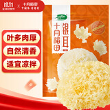 十月稻田 银耳花 100g 银耳莲子羹配料 凉拌银耳 易泡发