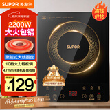 苏泊尔（SUPOR）电磁炉家用电陶炉电磁灶大功率电火灶电池炉火锅炉耐用面板十档火力电炉C22-IJ59E新老品随机发货