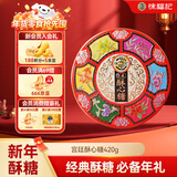 徐福记 宫廷酥心糖 新年糖礼盒420g  多口味酥心糖 精美礼盒 过节送礼