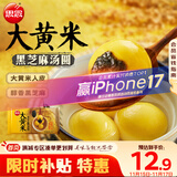 思念大黄米黑芝麻汤圆454g约15颗 黄米汤圆 粗粮早餐奶茶元宵汤圆
