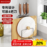 美厨（maxcook）砧板架锅盖架刀架 不锈钢沥水架置物架 沥水厨房收纳架MCZW9639