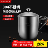 美厨（maxcook）304不锈钢水杯 泡茶杯口杯儿童学生马克杯 480ml带盖手柄 MCB068